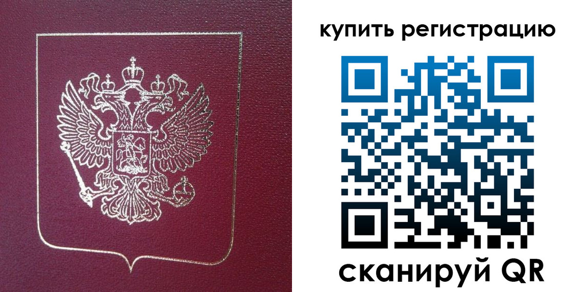 купить прописку в Новом Осколе