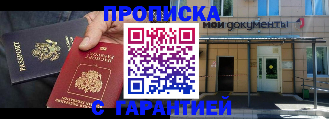 временная регистрация поиск в Новом Осколе