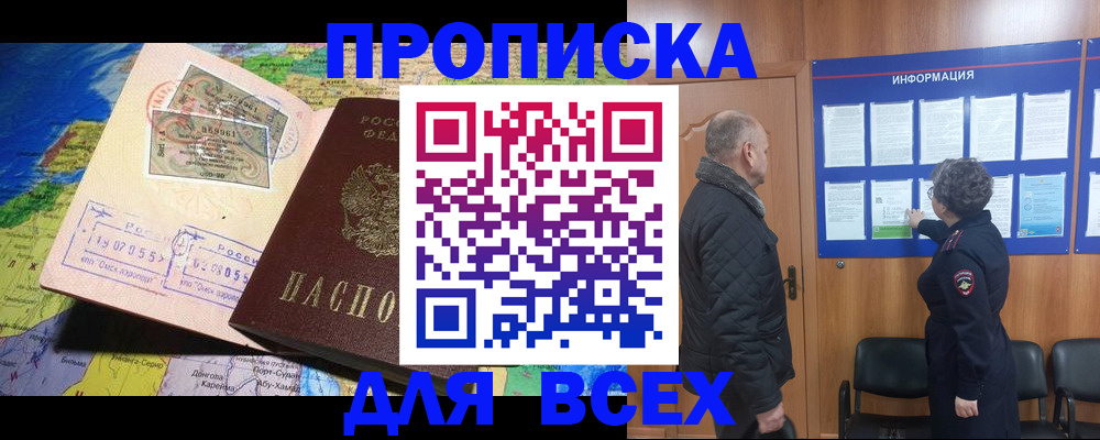 прописка для школы в Новом Осколе