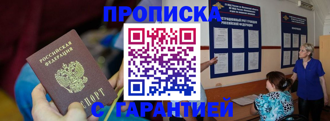прописка 2025 в Новом Осколе