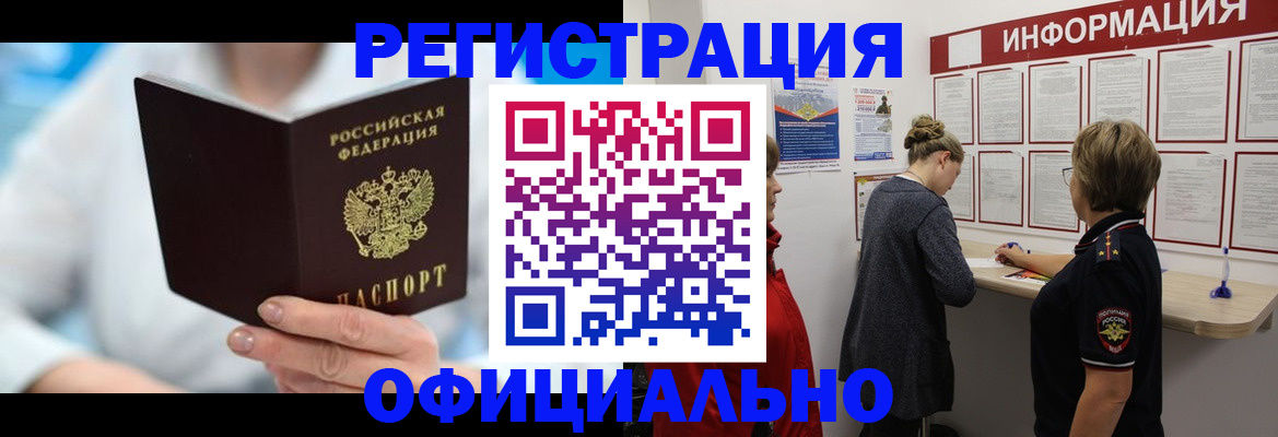 временная регистрация недорого в Новом Осколе