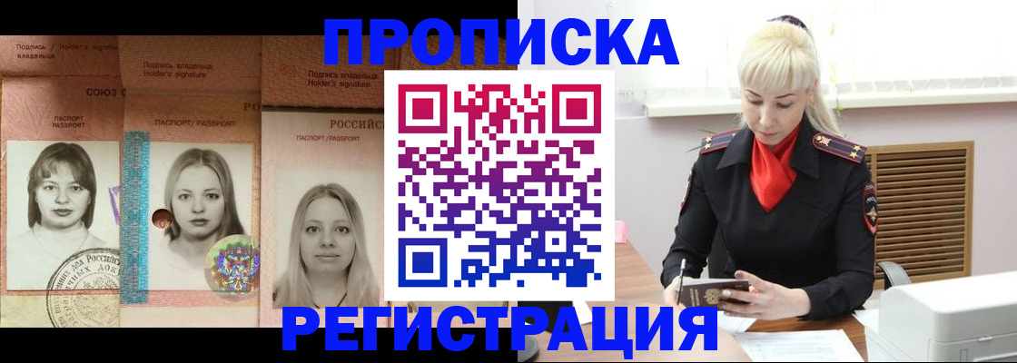 прописка регистрация в Новом Осколе