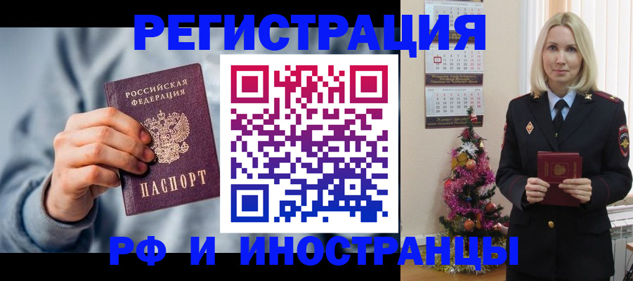 временная регистрация для школы в Новом Осколе