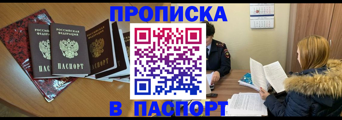 временная регистрация адрес в Новом Осколе